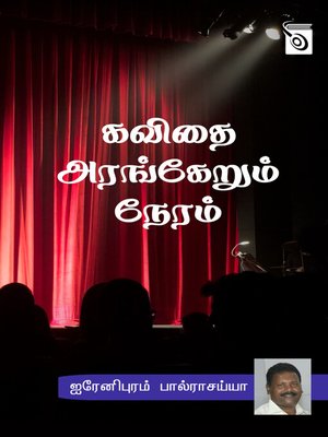 cover image of Kavithai Arangerum Neram